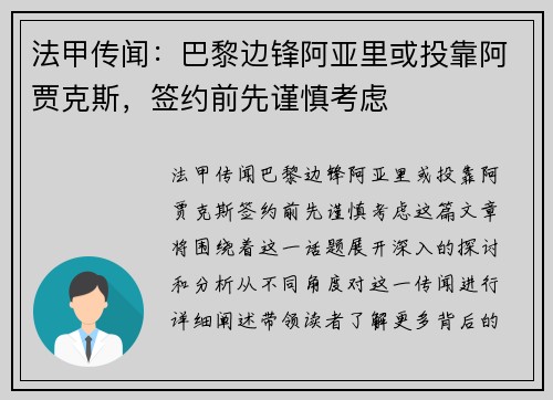 法甲传闻：巴黎边锋阿亚里或投靠阿贾克斯，签约前先谨慎考虑